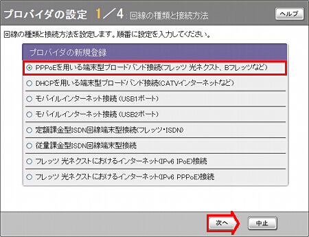 図 プロバイダの設定1/4